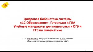 Цифровые учебные материалы для подготовки к ЕГЭ и ОГЭ по математике