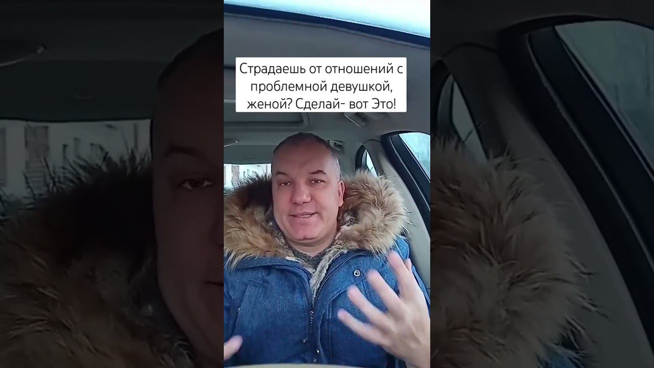 Психология отношений с проблемной женщиной. #забытьбывшую #мужскойпсихолог #ушлажена  #женаизменила