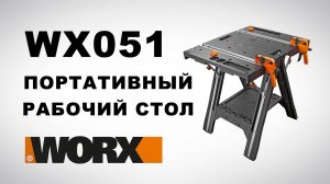 Рабочий стол WORX PEGASUS WX051