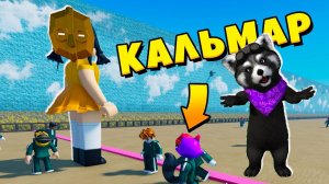 Третья Игра в КАЛЬМАРА Роблокс  THE SQUID GAME Roblox ЕНОТИК СТИВ