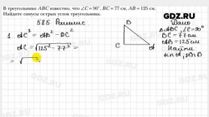 № 585 - Геометрия 8 класс Мерзляк