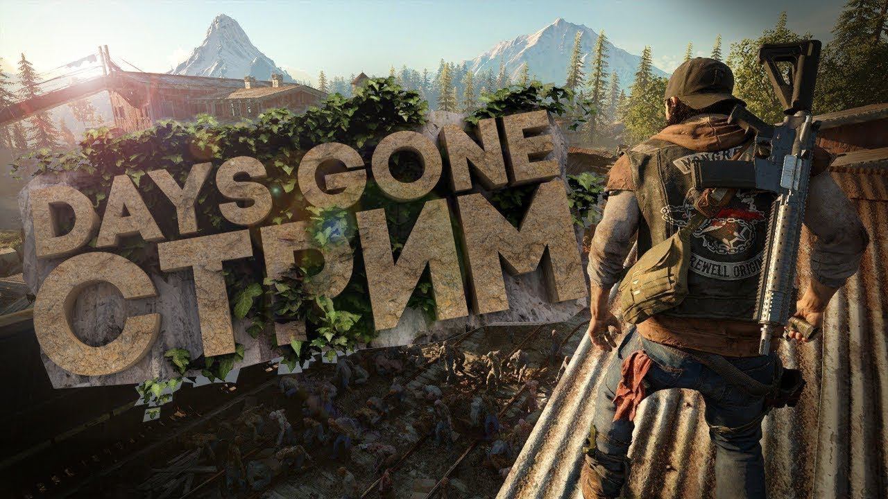 Days Gone | СТРИМ | PS5