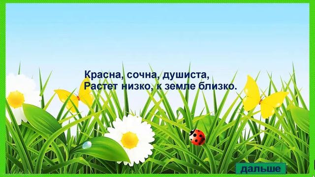 Отгадываем загадки по теме Лето Интерактивная игра