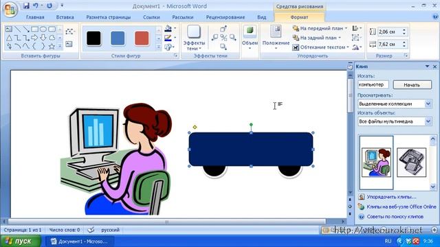 08 1 Векторная графика в Word 2007 смотреть онлайн