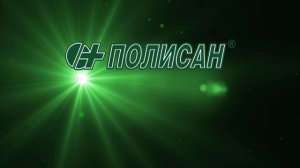 Заставка к фильму про "НТФФ "ПОЛИСАН"