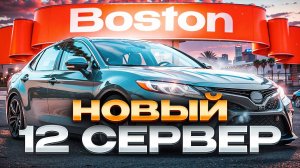 СТОИТ ЛИ ИГРАТЬ НА НОВОМ СЕРВЕРЕ BOSTON КОНКУРЕНЦИЯ MAJESTIC и GTA 5 RP в GTA 5