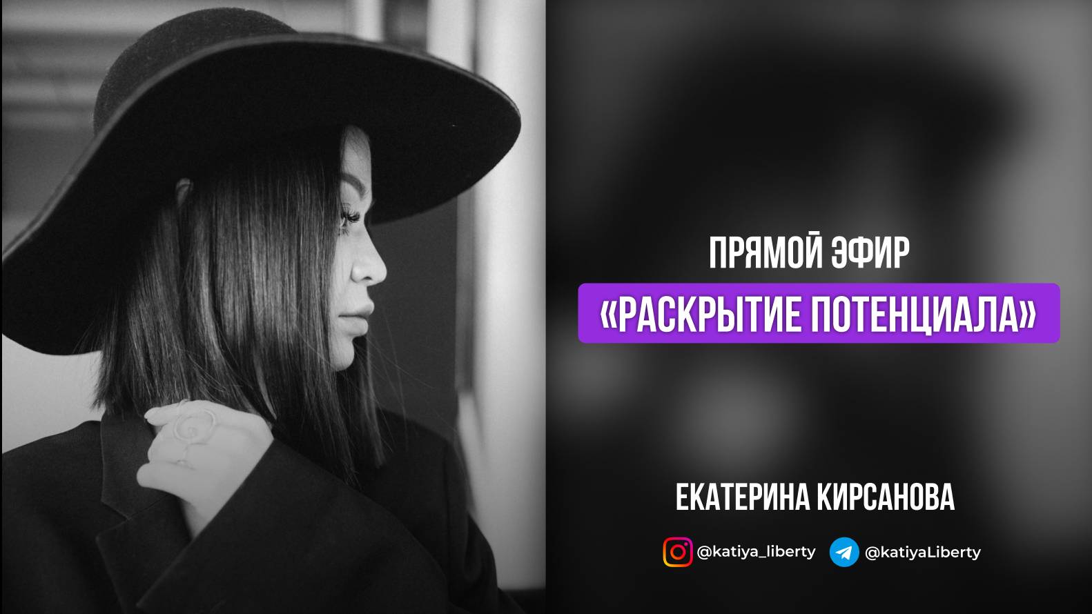 Эфир «Раскрытие потенциала»