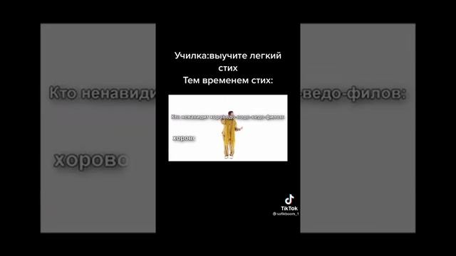 Когда училка попросила выучить легкий стих!