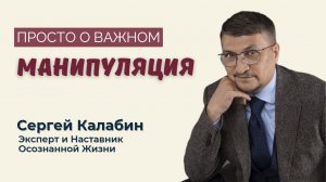 Манипуляция