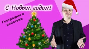 С Новым 2023 годом!