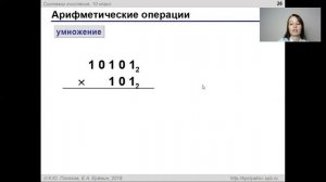 Урок 13. Двоичная система счисления. ИКТ 10 класс по Полякову