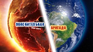 Когда будет реальный конец света? | Пояснительная бригада