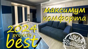 Максимум комфорта на минимум площади.