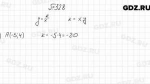 № 328 - Алгебра 8 класс Мерзляк