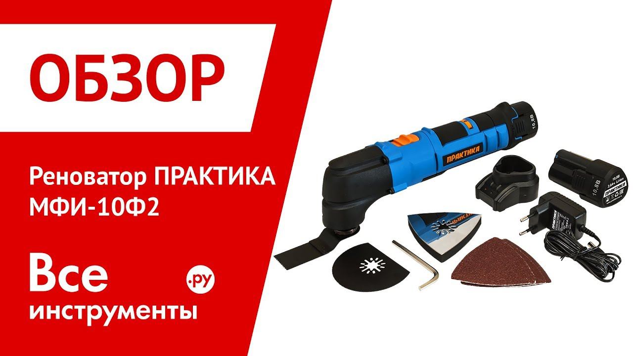 Зубр мфи 500. Мфи инструмент. мфи практика. реноватор обзор. оснастка для реноватора.