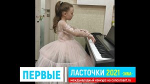 Е.Накада "История увиденная во сне"; А.Лемуан ,соч.37 №23/ Горчакова София | ПЕРВЫЕ ЛАСТОЧКИ