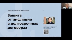 Защита от инфляции в долгосрочных контрактах: рекомендации юриста