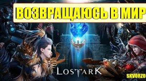 LOST ARK