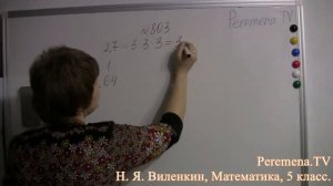 Математика, Виленкин 5 класс Задача 803