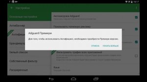 Как убрать рекламу в играх/приложениях/браузерах на Android