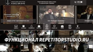 Новая Админка Repetitorstudio ru