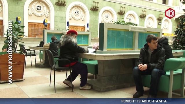 Ремонт Главпочтамта