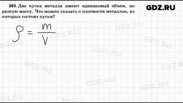 № 203 - Физика 7-9 класс Пёрышкин сборник задач смотреть онлайн