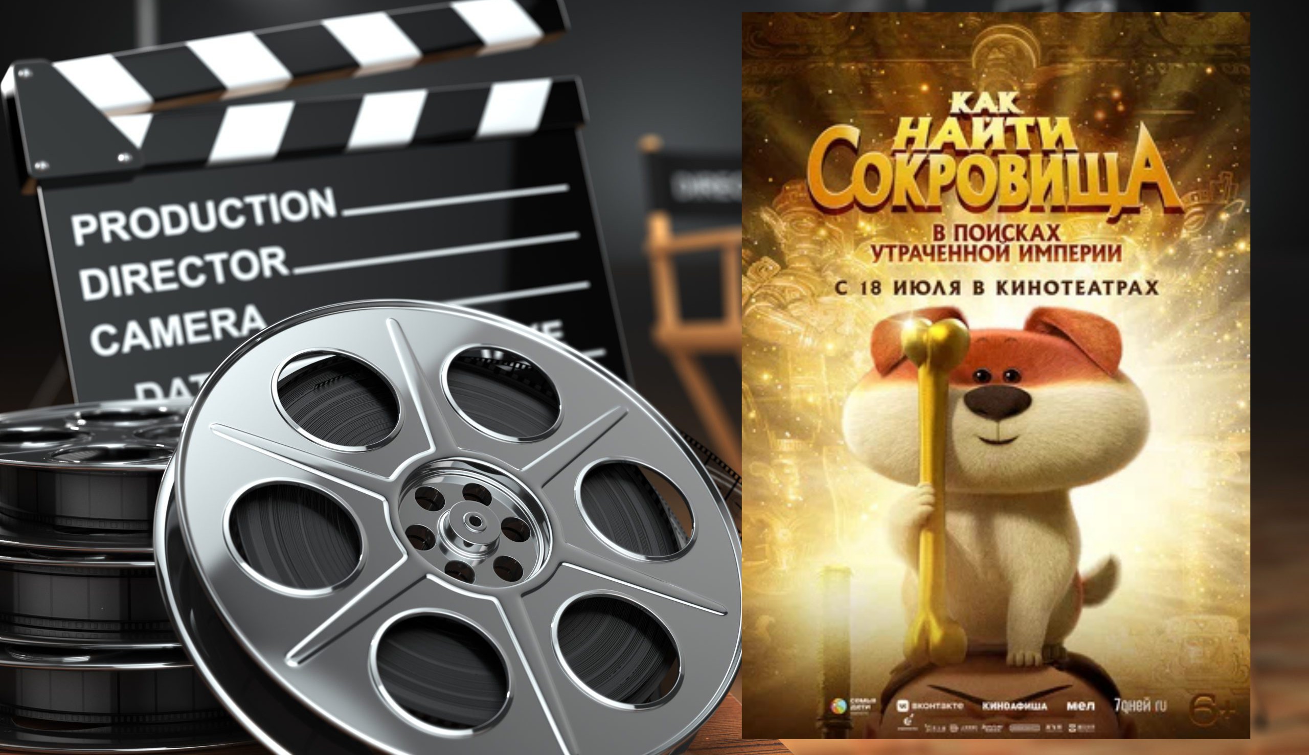 Как найти сокровища - Русский трейлер (2024)