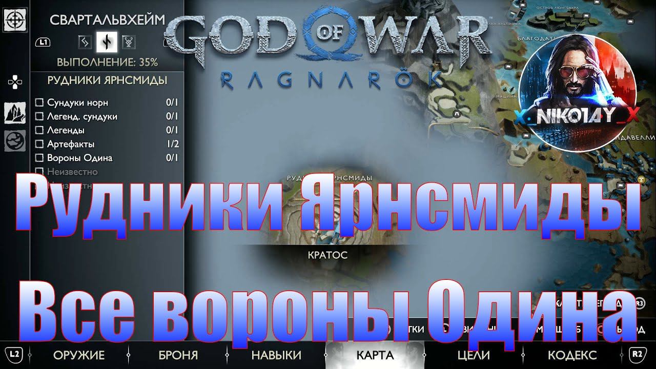 God Of War: Ragnarok Все вороны Одина Свартальвхейм [Рудники Ярнсмиды]