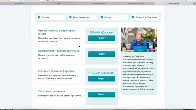 Как пользоваться Сайтом Боди Мишн и Похудеть за 28 дней! смотреть онлайн