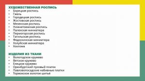 Подарок Русские народные промыслы за участие в опросе на сайте ДумПортал.ру