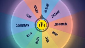 Колесо фортуны выбирает кем играть в Brawl Stars 🤞