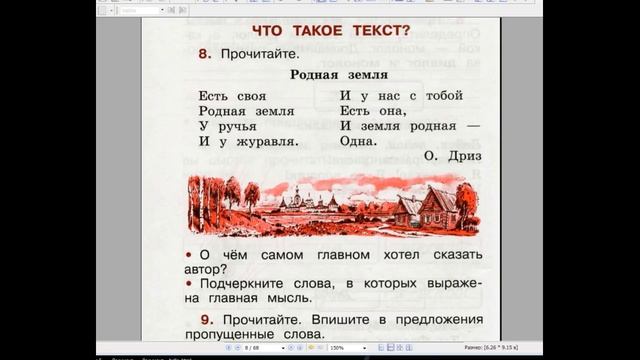 Рабочая тетрадь 2 класс русский язык смотреть онлайн