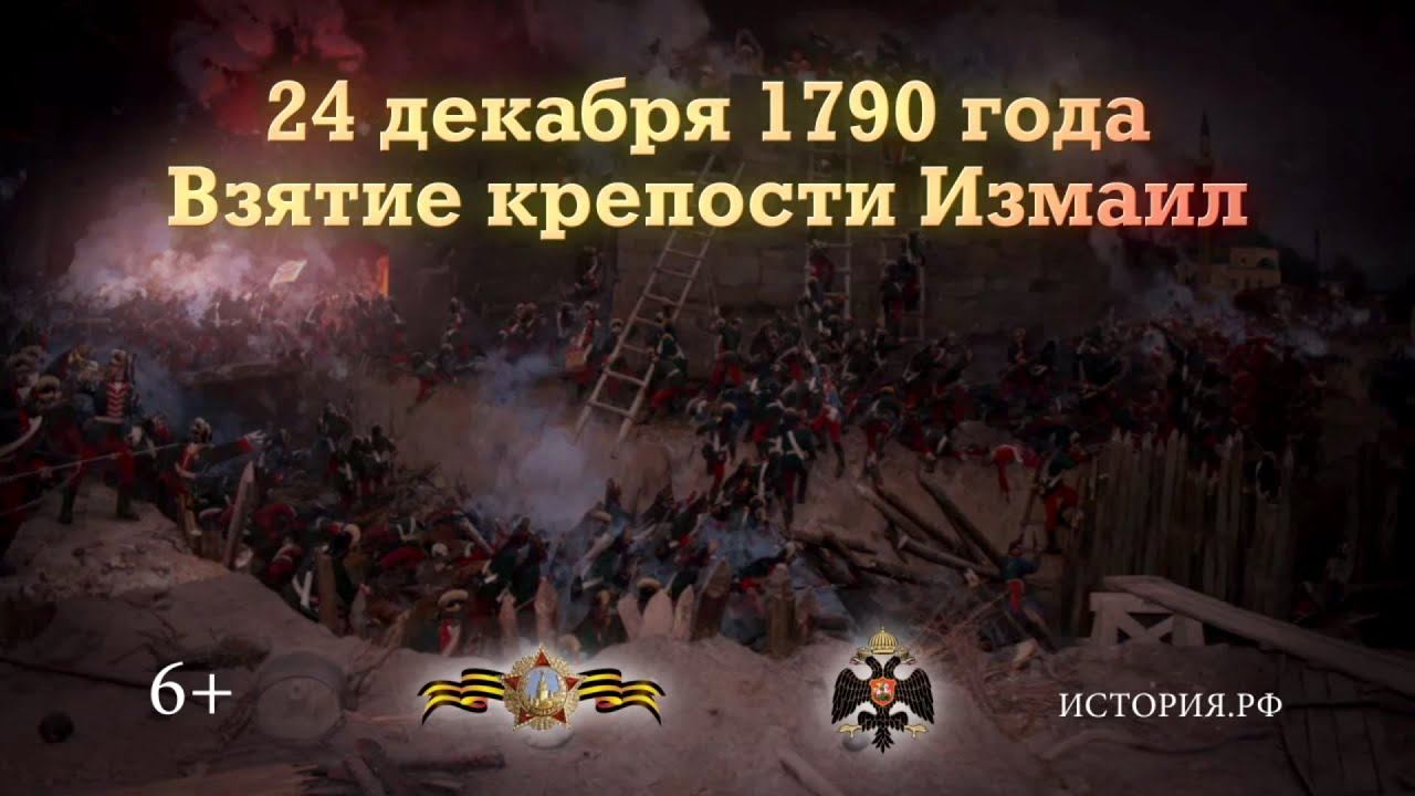 24 декабря взятие. 24 Декабря день воинской славы России. День воинской славы в России Дата 24 декабря.