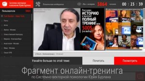 Понимание самого себя. Системно-векторная психология. Юрий Бурлан