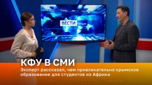 Эксперт рассказал, чем привлекательно крымское образование для студентов из Африки