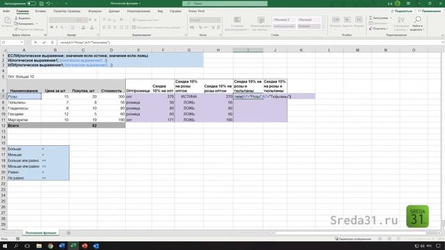 Функция ИЛИ в Excel // Логические функции смотреть онлайн
