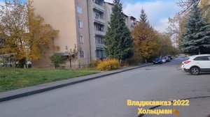 #владикавказ Прогулка по Владикавказу/район #Хольцман/Приятного просмотра ?