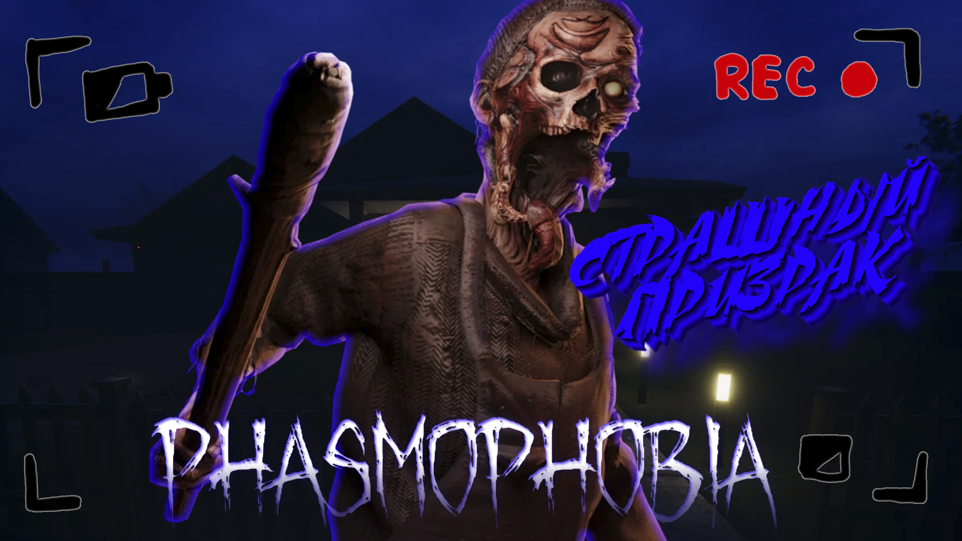 Ghost exile vs phasmophobia фото 77