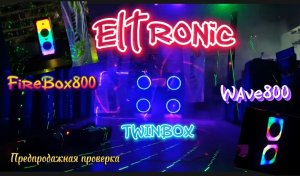 ?TWINBOX & FIREBOX800 & Wave800? Предпродажная проверка акустики. WhatsApp, Telegram: +79200062222