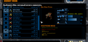 Прохождение Игры Mech commander 2 , часть 7