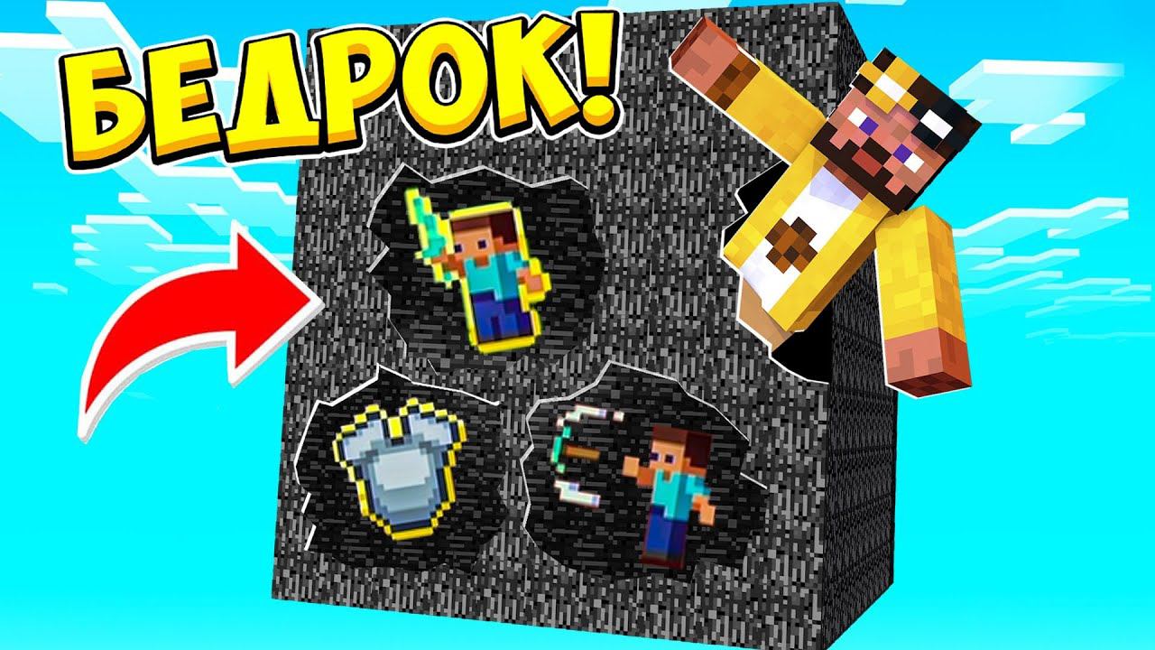 РПГ БЕДРОКОВАЯ КОРОБКА! МАЙНКРАФТ БИТВА В БЕДРОКОВОЙ КОРОБКЕ