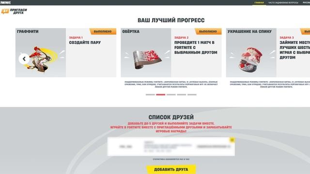 Как получить бесплатную экипировку в Fornite смотреть онлайн