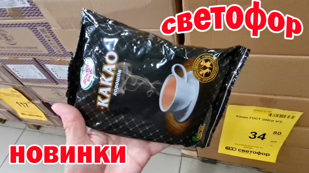 Магазин СВЕТОФОР.Как всегда много товара по низким ценам.Приглядела кое что и для себя