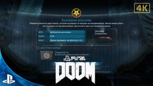 DOOM(2016).Руническое Испытание.Свирепость.4K.Sony PlayStation 5.PS5.?