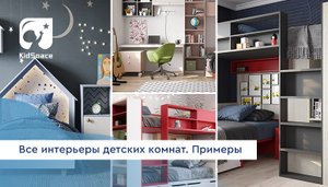 Стильные безопасные детские комнаты, примеры интерьеров детских комнат.