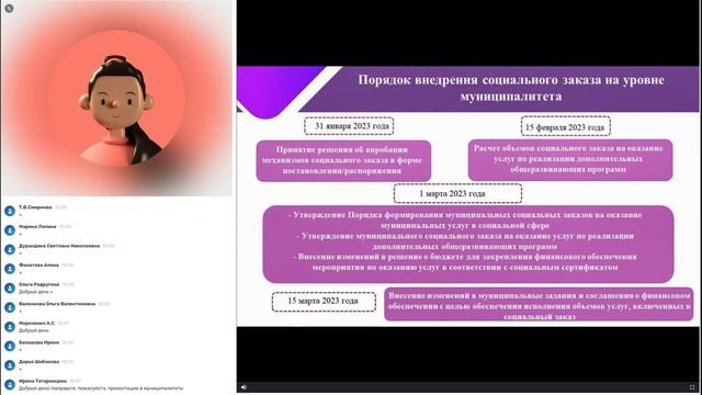 10. Начало внедрения механизмов СЗ в ДО детей в муниципалитетах Костромской области [28.02.2023]