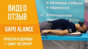 Отзыв о массажёрах Gapo Alance | Выставка «Красота и Здоровье» | Санкт-Петербург 2020