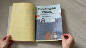 Тематическая подборка:Рыцари ?