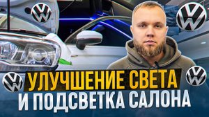 Правильный ТЮНИНГ Volkswagen Tiguan